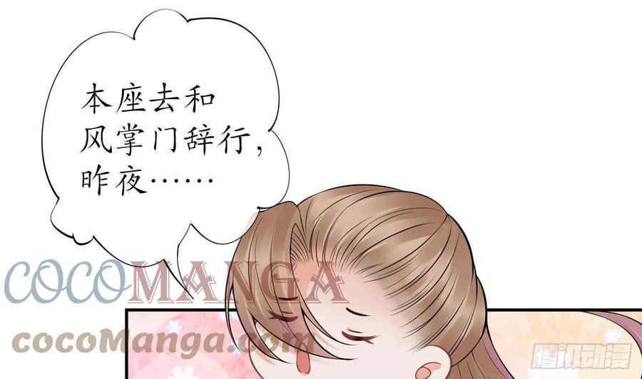 打死也不做师尊 第40话 昨夜深得我心 第52页
