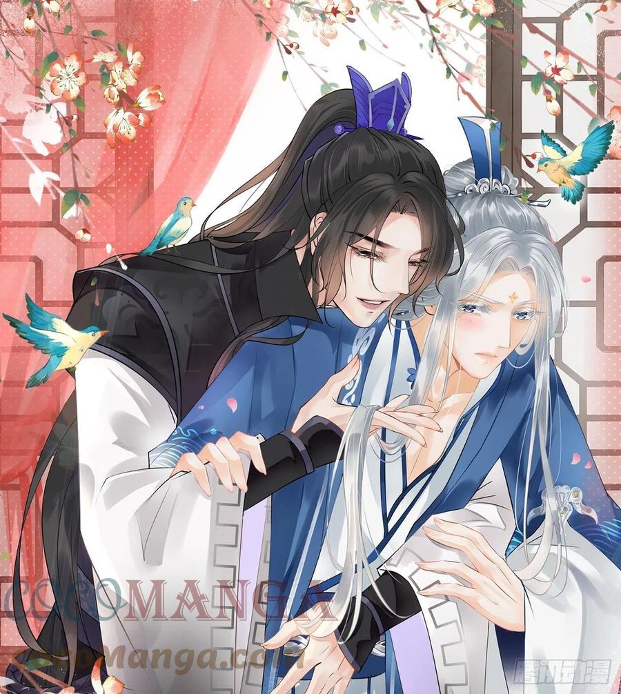 打死也不做师尊 第40话 昨夜深得我心 第1页
