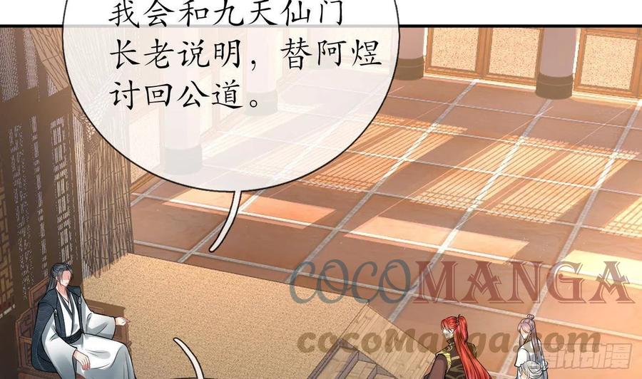 打死也不做师尊 第40话 昨夜深得我心 第37页