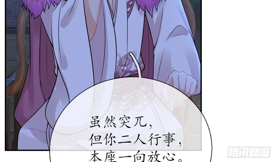 打死也不做师尊 第40话 昨夜深得我心 第14页