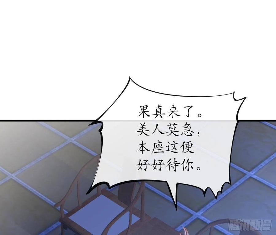 打死也不做师尊 第40话 昨夜深得我心 第26页