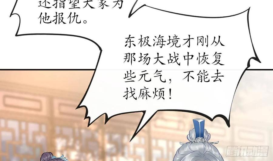 打死也不做师尊 第40话 昨夜深得我心 第41页