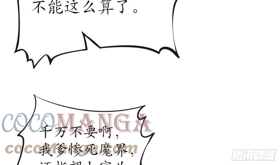 打死也不做师尊 第40话 昨夜深得我心 第40页