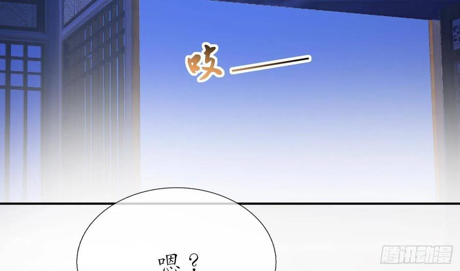 打死也不做师尊 第40话 昨夜深得我心 第5页