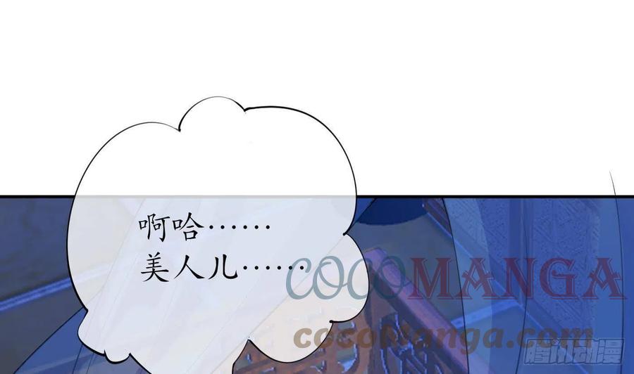 打死也不做师尊 第40话 昨夜深得我心 第28页