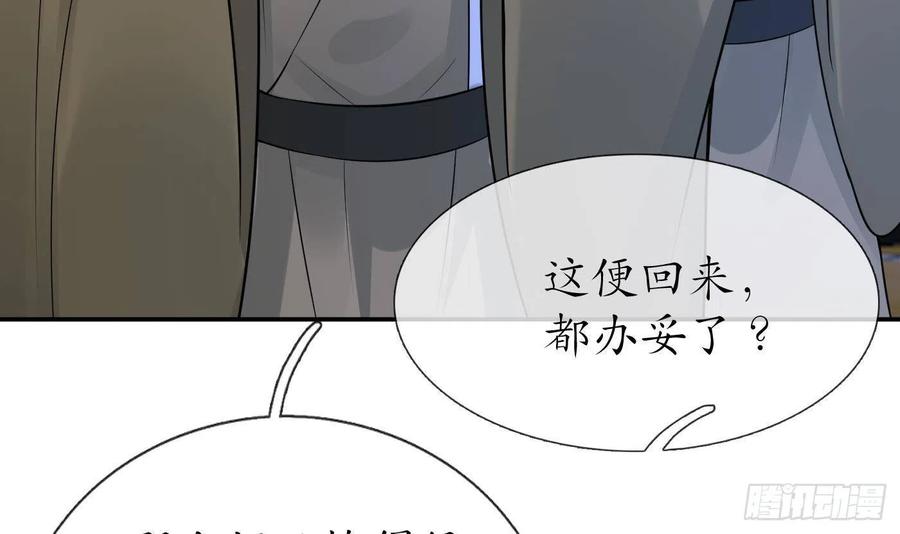 打死也不做师尊 第40话 昨夜深得我心 第9页
