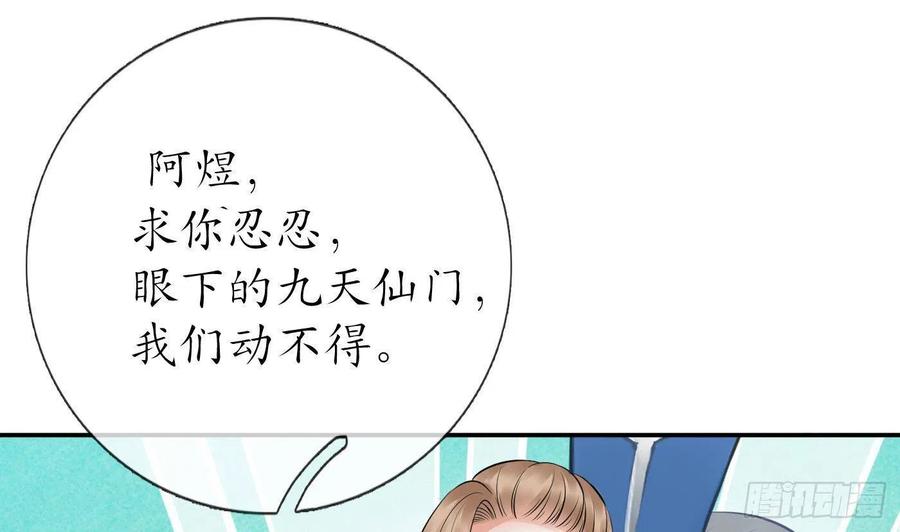 打死也不做师尊 第40话 昨夜深得我心 第44页