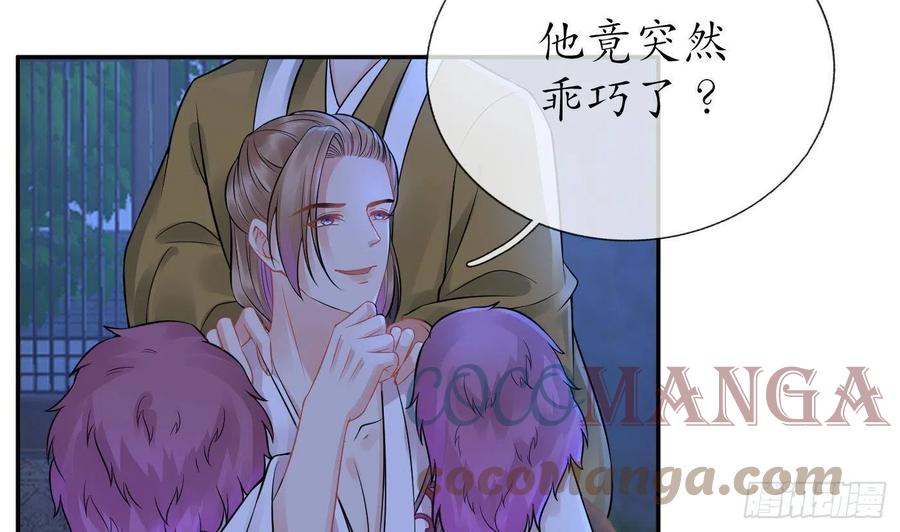 打死也不做师尊 第40话 昨夜深得我心 第13页