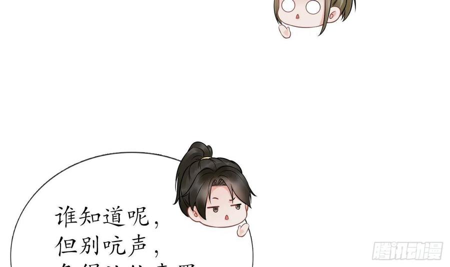 打死也不做师尊 第40话 昨夜深得我心 第63页