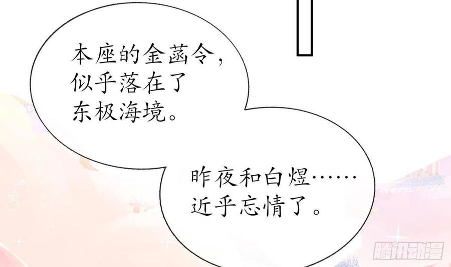 打死也不做师尊 第40话 昨夜深得我心 第60页
