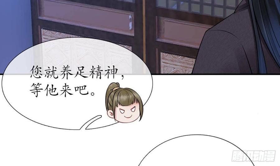打死也不做师尊 第40话 昨夜深得我心 第12页