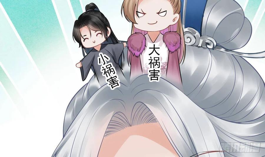 打死也不做师尊 第40话 昨夜深得我心 第45页