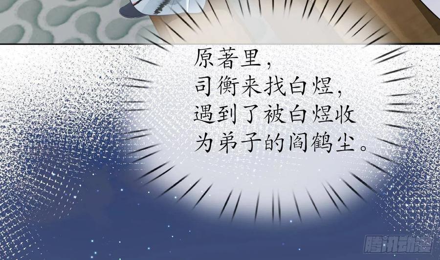 打死也不做师尊 第41话 什么是夜战群芳图？ 第11页