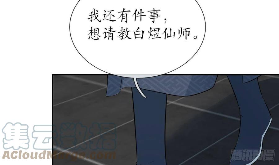 打死也不做师尊 第41话 什么是夜战群芳图？ 第49页