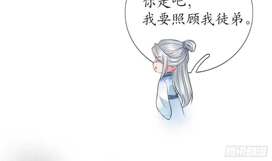 打死也不做师尊 第41话 什么是夜战群芳图？ 第39页