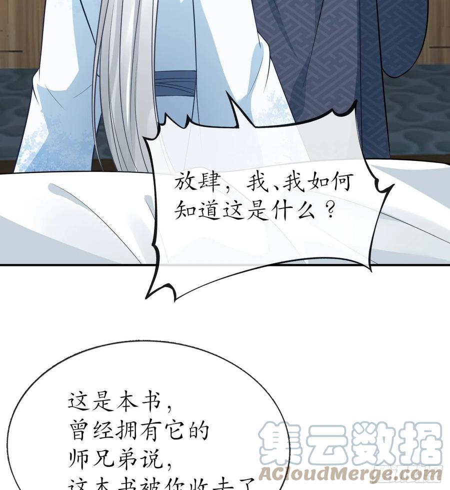 打死也不做师尊 第41话 什么是夜战群芳图？ 第55页