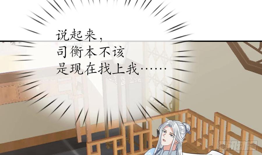 打死也不做师尊 第41话 什么是夜战群芳图？ 第9页