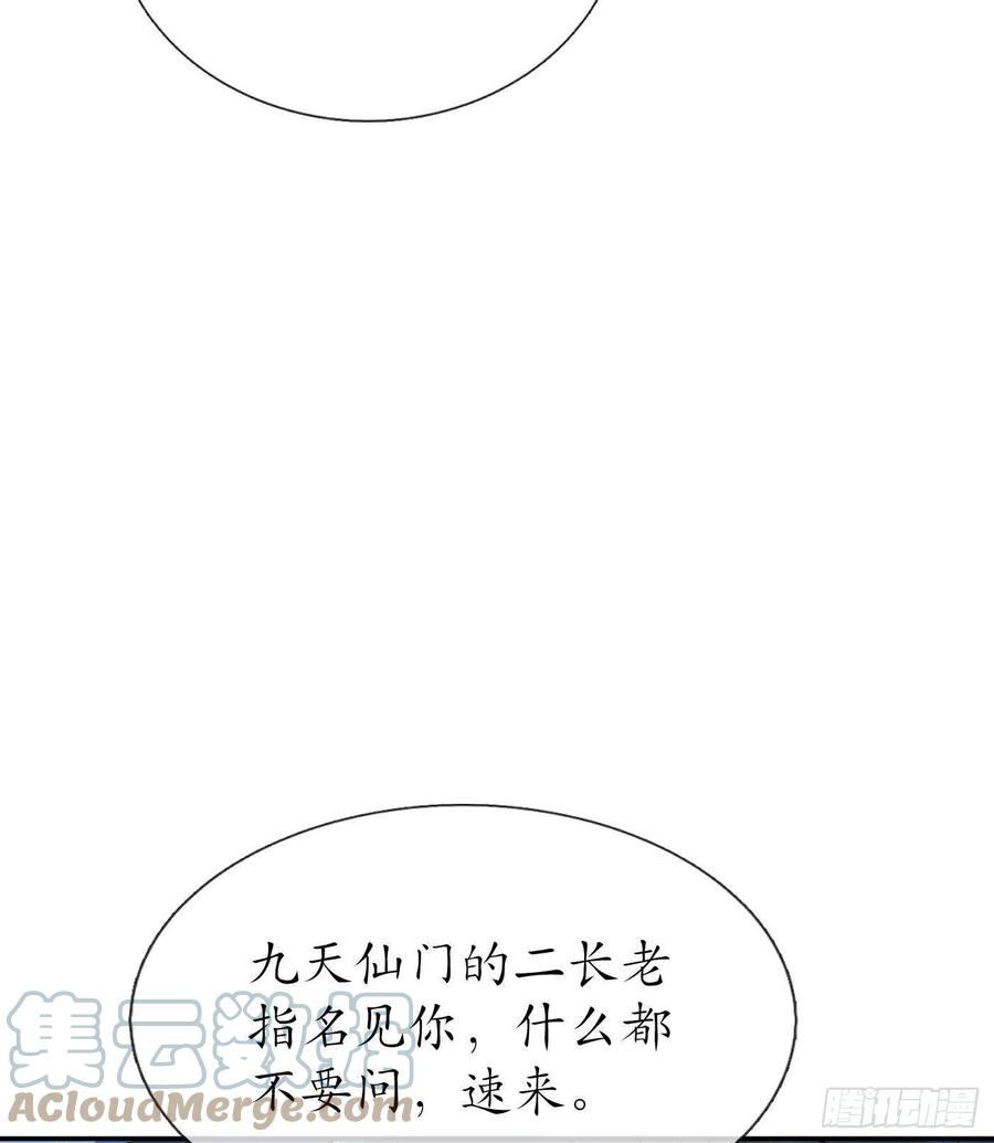 打死也不做师尊 第41话 什么是夜战群芳图？ 第67页