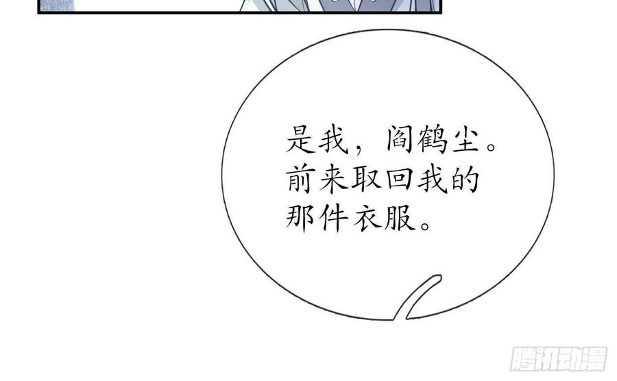 打死也不做师尊 第41话 什么是夜战群芳图？ 第32页