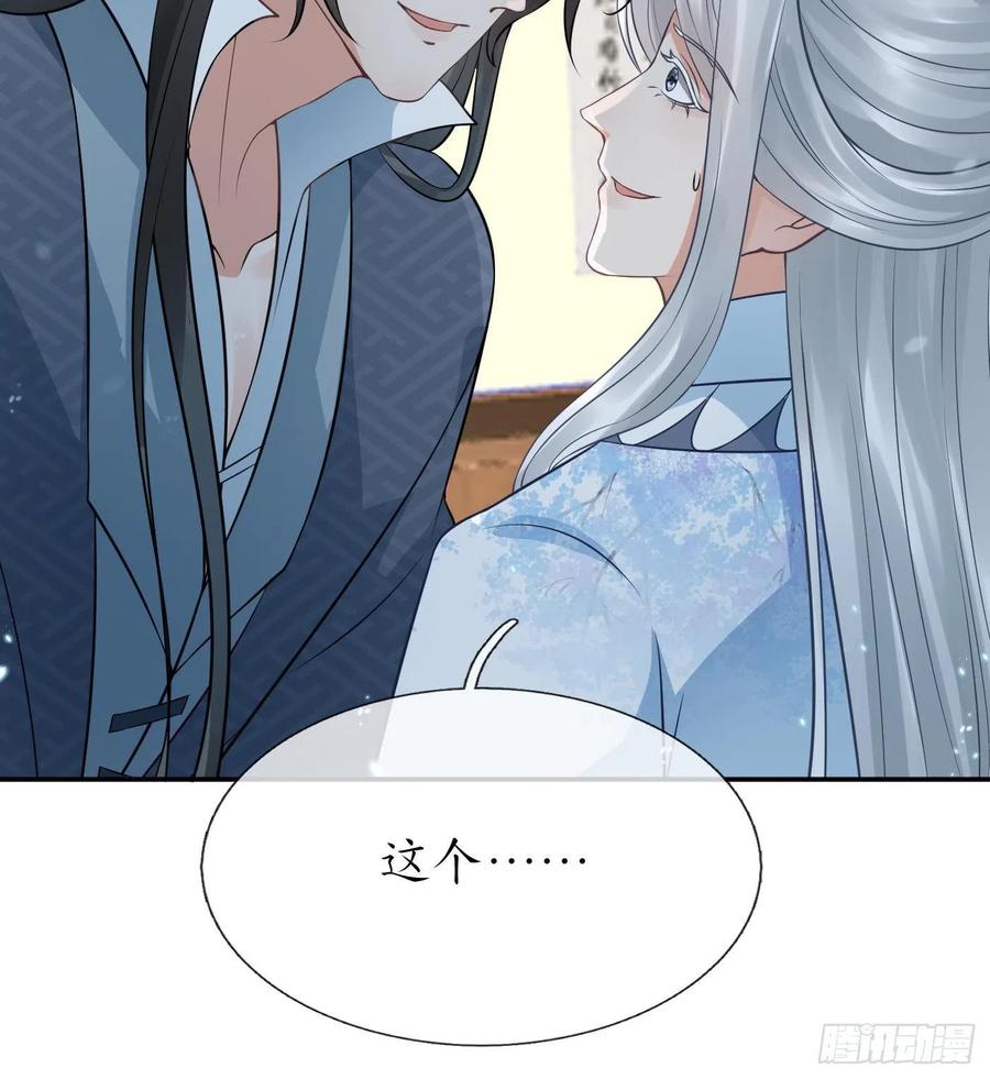 打死也不做师尊 第41话 什么是夜战群芳图？ 第57页
