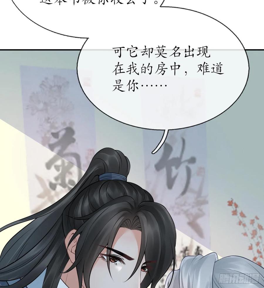 打死也不做师尊 第41话 什么是夜战群芳图？ 第56页