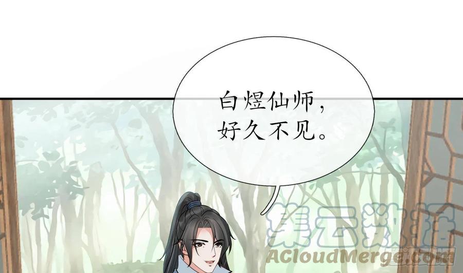 打死也不做师尊 第41话 什么是夜战群芳图？ 第34页