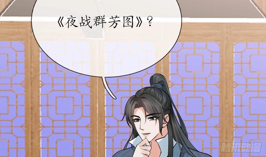 打死也不做师尊 第41话 什么是夜战群芳图？ 第53页