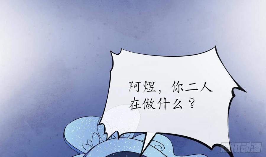 打死也不做师尊 第41话 什么是夜战群芳图？ 第62页