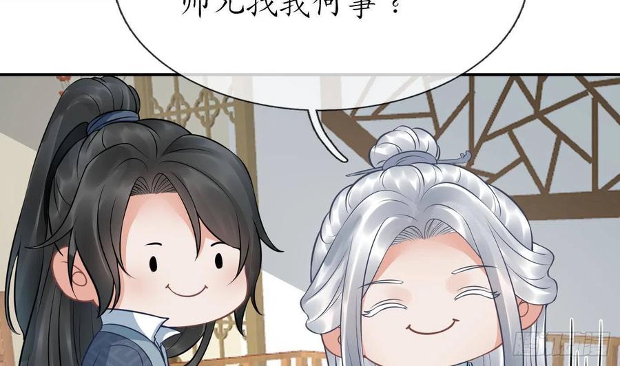 打死也不做师尊 第41话 什么是夜战群芳图？ 第65页