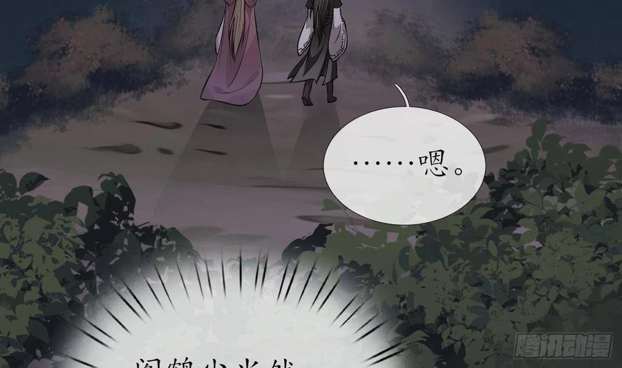 打死也不做师尊 第41话 什么是夜战群芳图？ 第14页