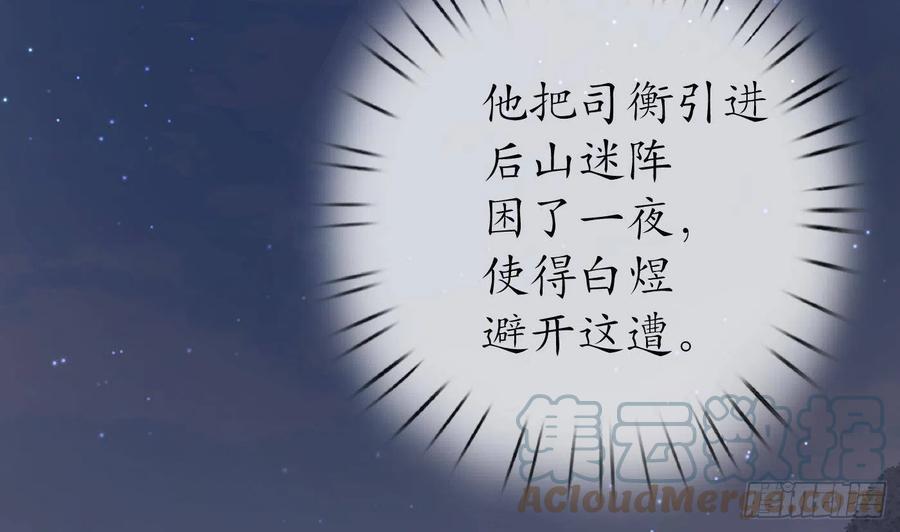 打死也不做师尊 第41话 什么是夜战群芳图？ 第16页