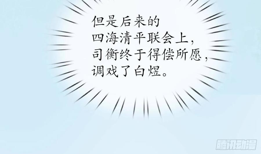 打死也不做师尊 第41话 什么是夜战群芳图？ 第20页
