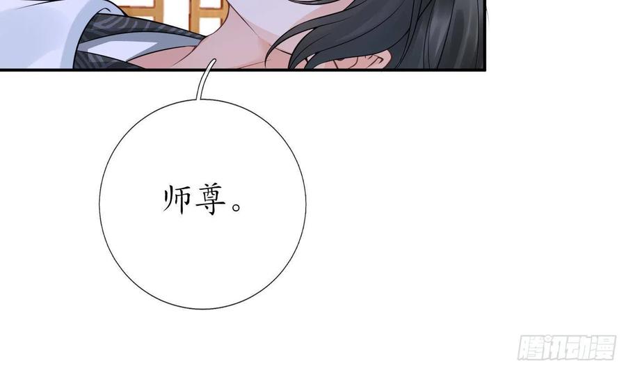 打死也不做师尊 第41话 什么是夜战群芳图？ 第41页