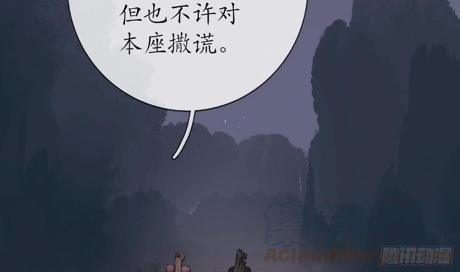 打死也不做师尊 第41话 什么是夜战群芳图？ 第13页