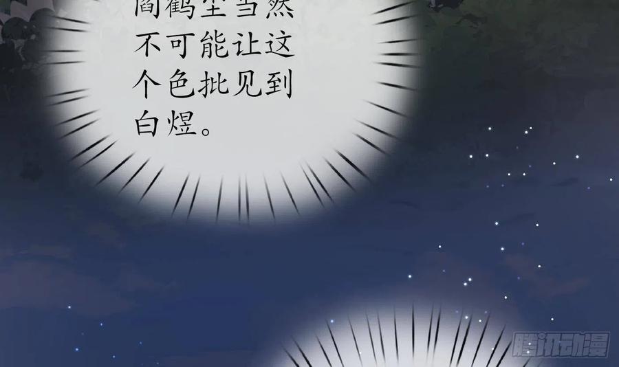 打死也不做师尊 第41话 什么是夜战群芳图？ 第15页