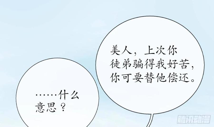 打死也不做师尊 第41话 什么是夜战群芳图？ 第21页