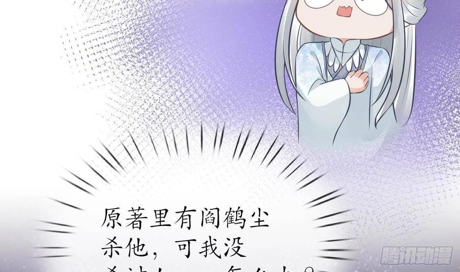 打死也不做师尊 第41话 什么是夜战群芳图？ 第26页
