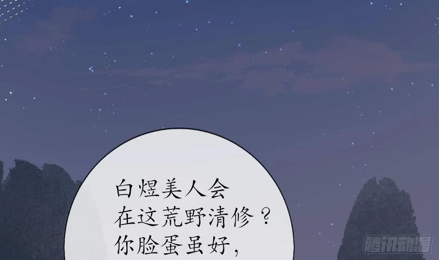 打死也不做师尊 第41话 什么是夜战群芳图？ 第12页