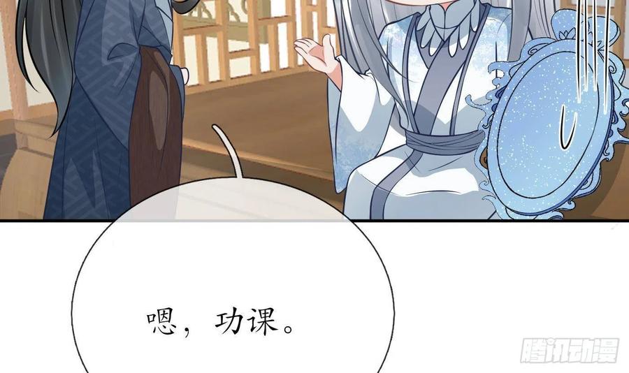 打死也不做师尊 第41话 什么是夜战群芳图？ 第66页