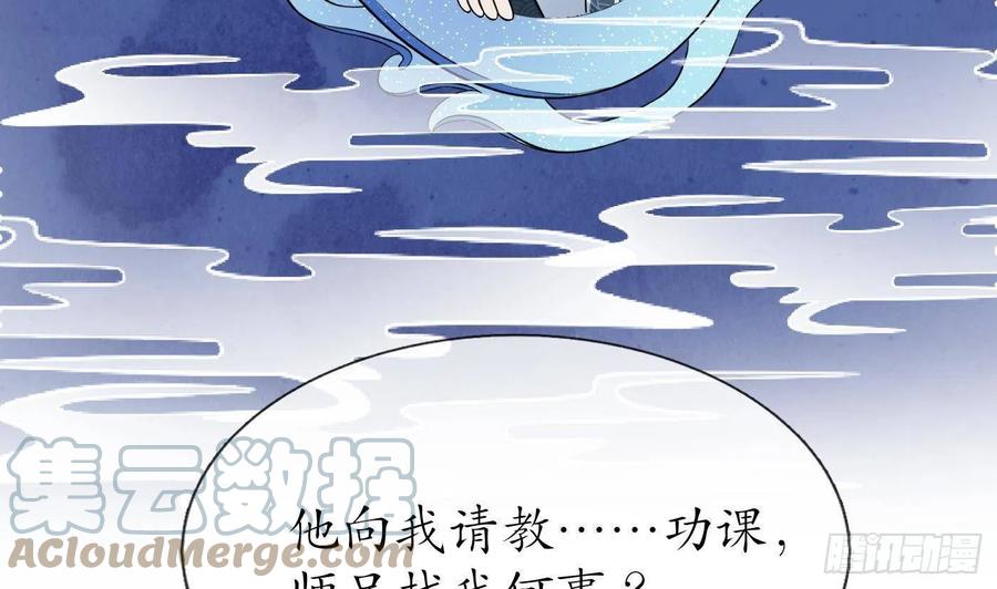 打死也不做师尊 第41话 什么是夜战群芳图？ 第64页