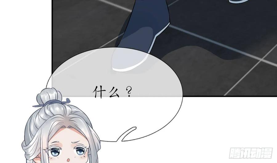 打死也不做师尊 第41话 什么是夜战群芳图？ 第50页