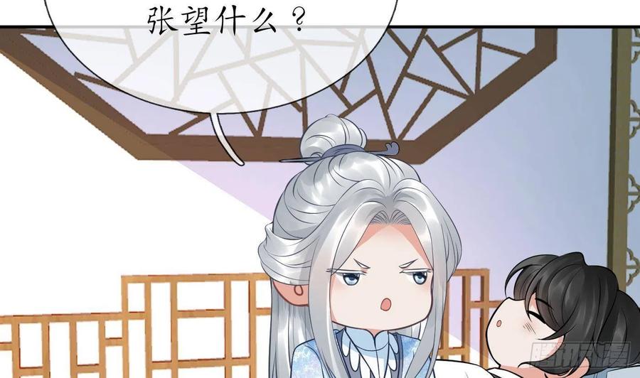打死也不做师尊 第41话 什么是夜战群芳图？ 第47页