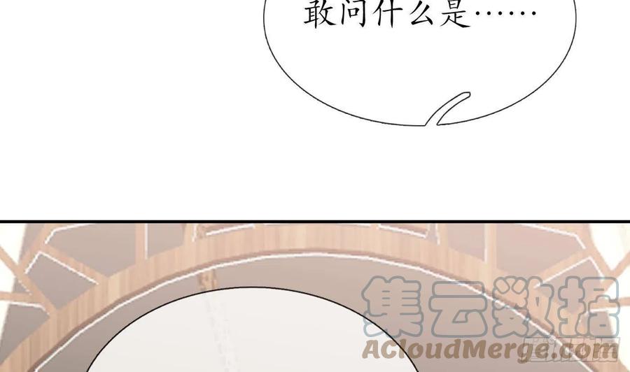 打死也不做师尊 第41话 什么是夜战群芳图？ 第52页