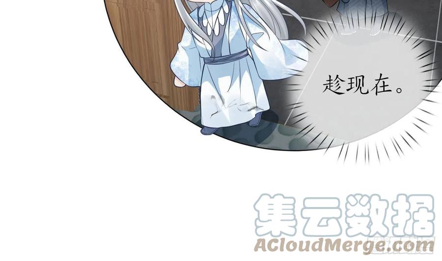 打死也不做师尊 第41话 什么是夜战群芳图？ 第43页