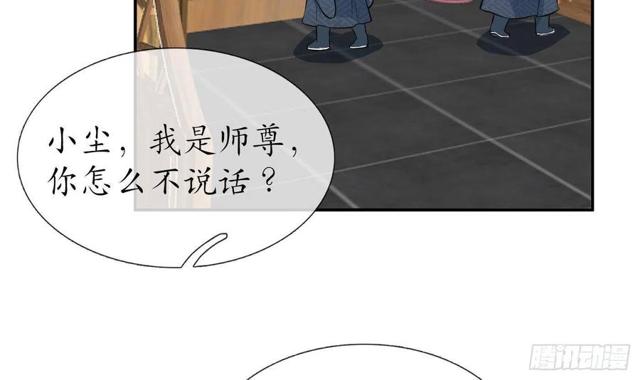 打死也不做师尊 第41话 什么是夜战群芳图？ 第45页