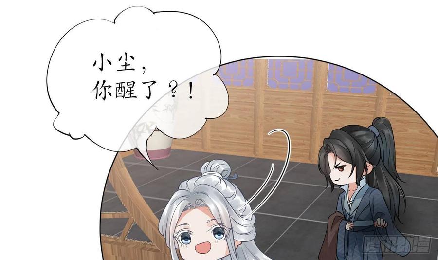 打死也不做师尊 第41话 什么是夜战群芳图？ 第42页