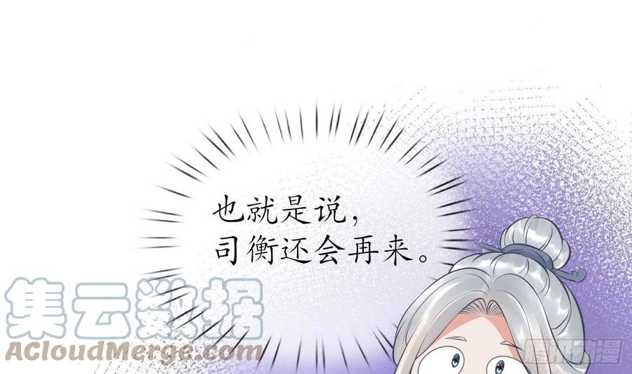 打死也不做师尊 第41话 什么是夜战群芳图？ 第25页