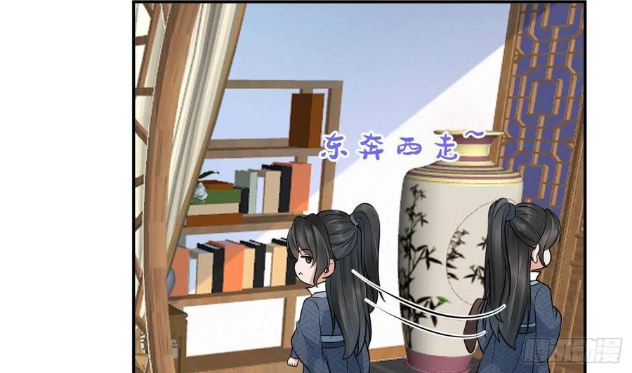 打死也不做师尊 第41话 什么是夜战群芳图？ 第44页