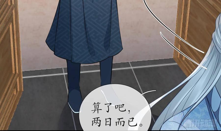打死也不做师尊 第41话 什么是夜战群芳图？ 第36页