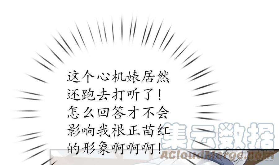 打死也不做师尊 第41话 什么是夜战群芳图？ 第58页